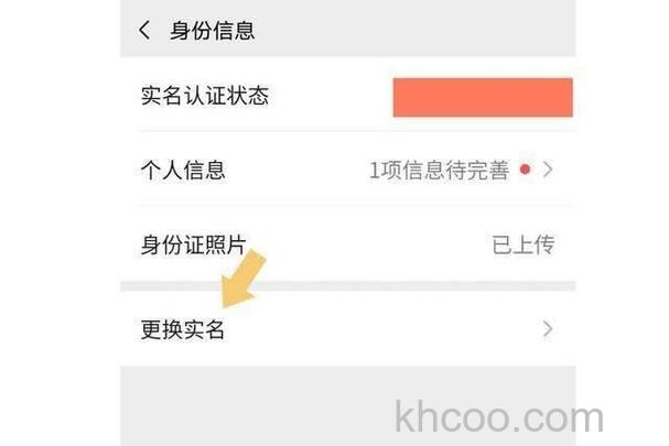微信身份证实名认证怎么更改 微信身份证实名认证更改方法【详解】