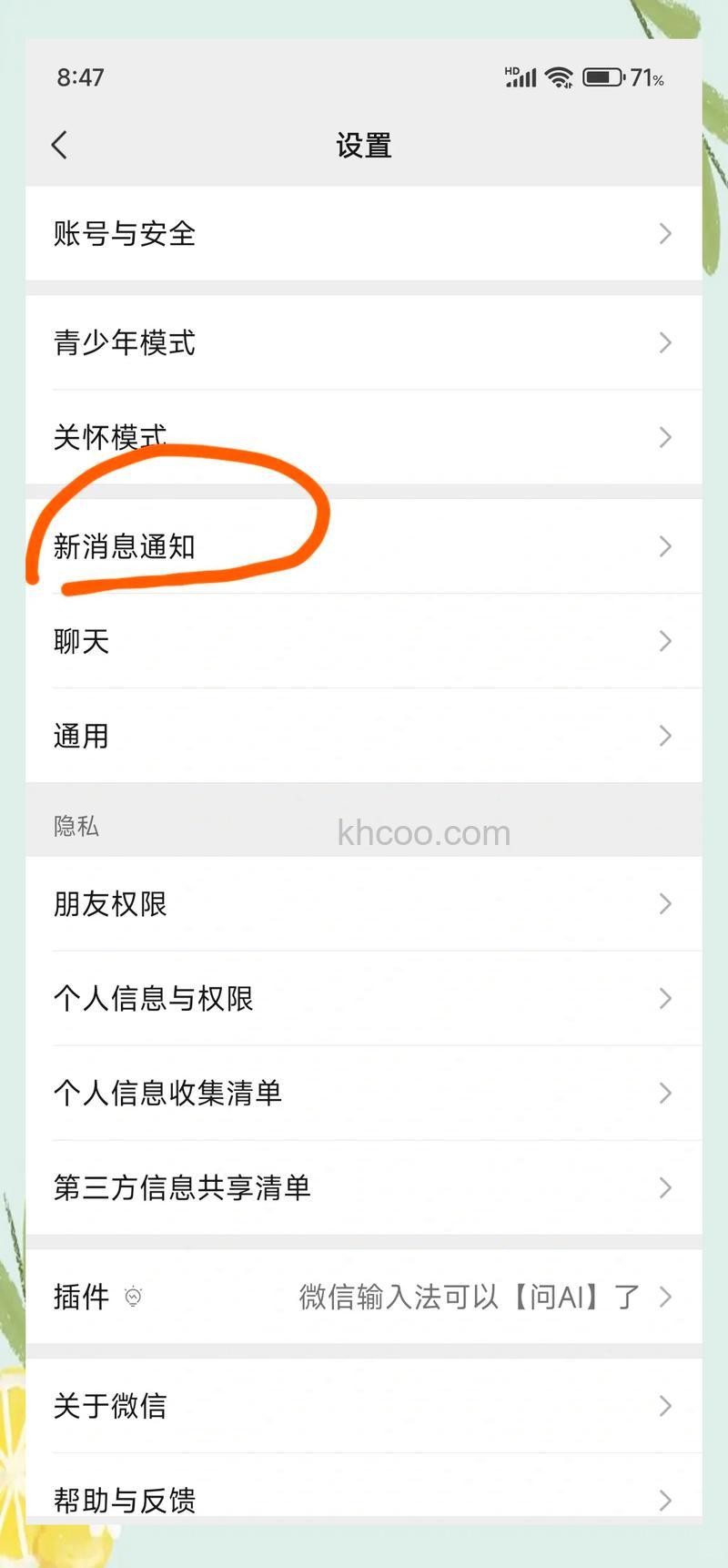 怎么取消微信提醒设置 微信提醒设置取消方法【教程分享】