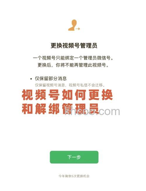 微信视频号管理员怎么更换 微信视频号管理员更换方法【详细教程】