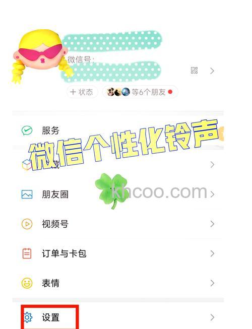 微信如何自定义设置语音和视频铃声【详细介绍】