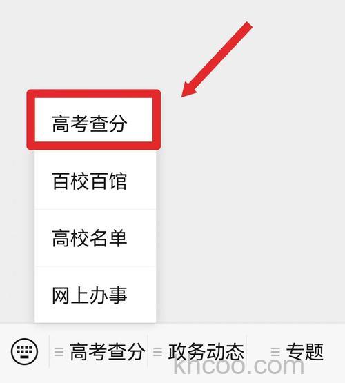 2023高考成绩微信哪里可以查 2023高考成绩微信查分方法【详解】