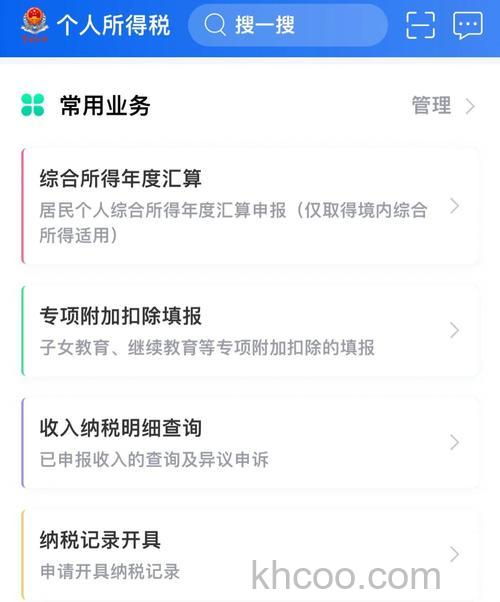 在微信中怎么申报个人所得税 在微信中申报个人所得税步骤【详解】