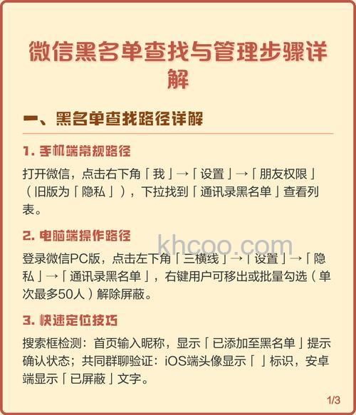 微信黑名单在哪里找出来 微信的黑名单查找方法【教程】