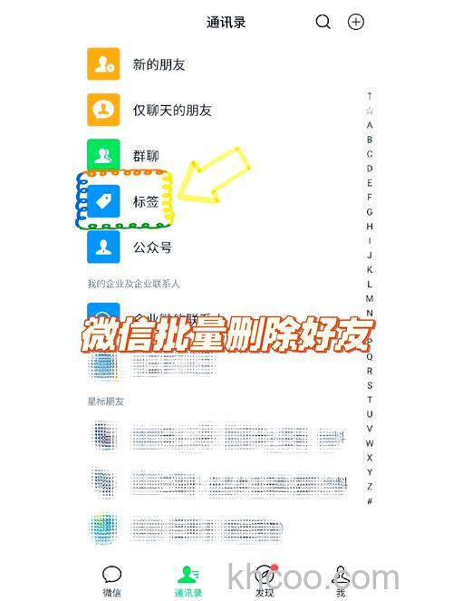 微信如何一次删除多个好友 微信一次删除多个好友方法【详解】