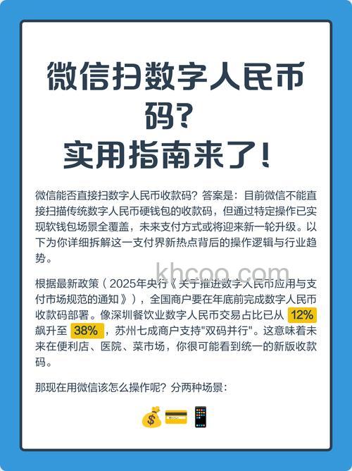 数字人民币微信上怎么使用 数字人民币微信上使用方法【详解】